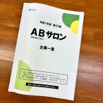 第22回足立区ABサロンのパンフレット表紙