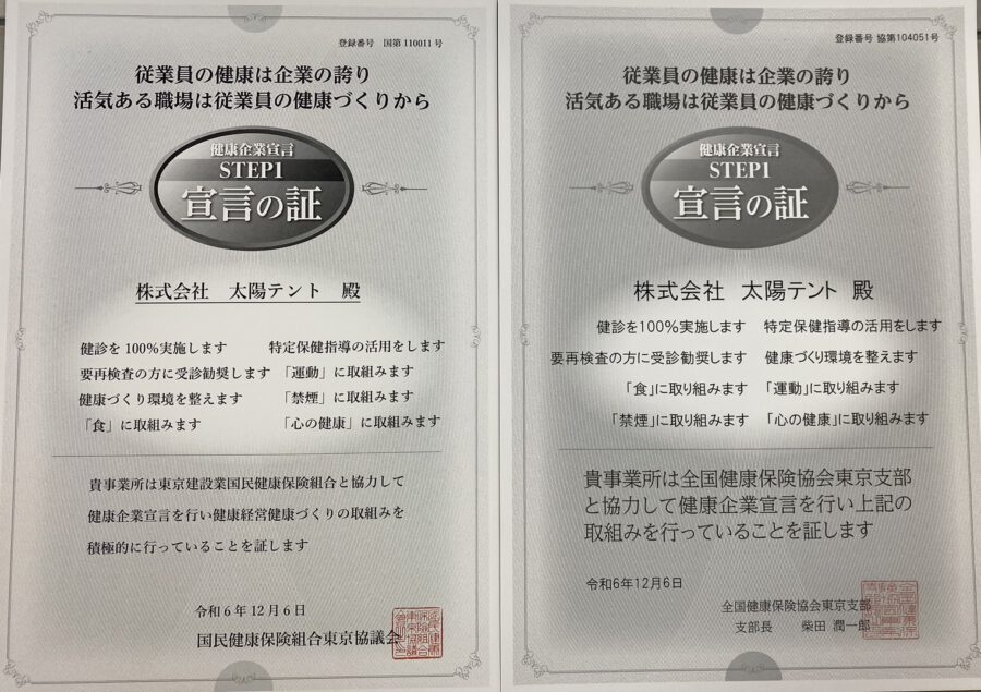 健康企業宣言の証
